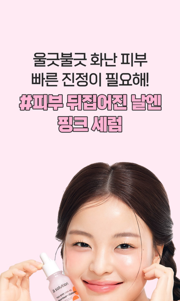 a.solution Heartleaf + Calamine Calming Serum — 30 ml - Image 4