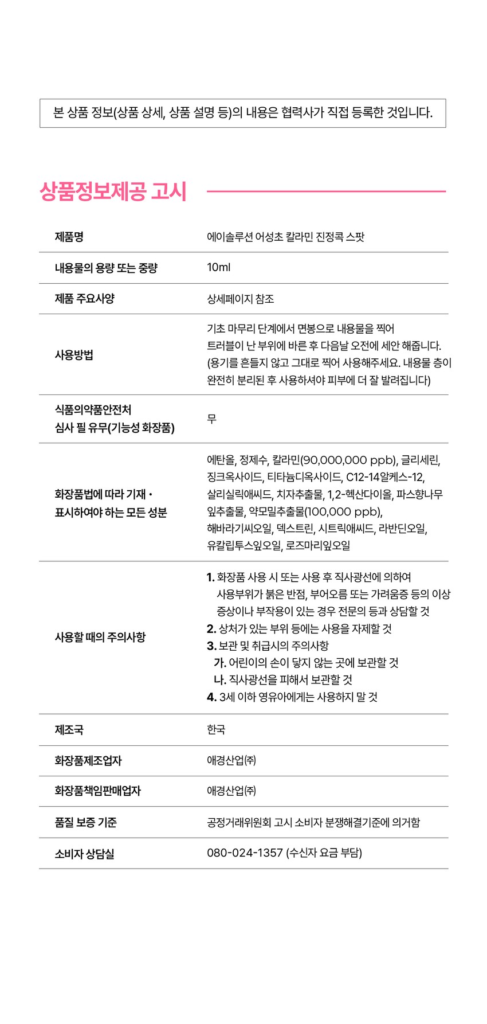 a.solution Heartleaf + Calamine Intensive Spot Care — 10 ml - Image 20