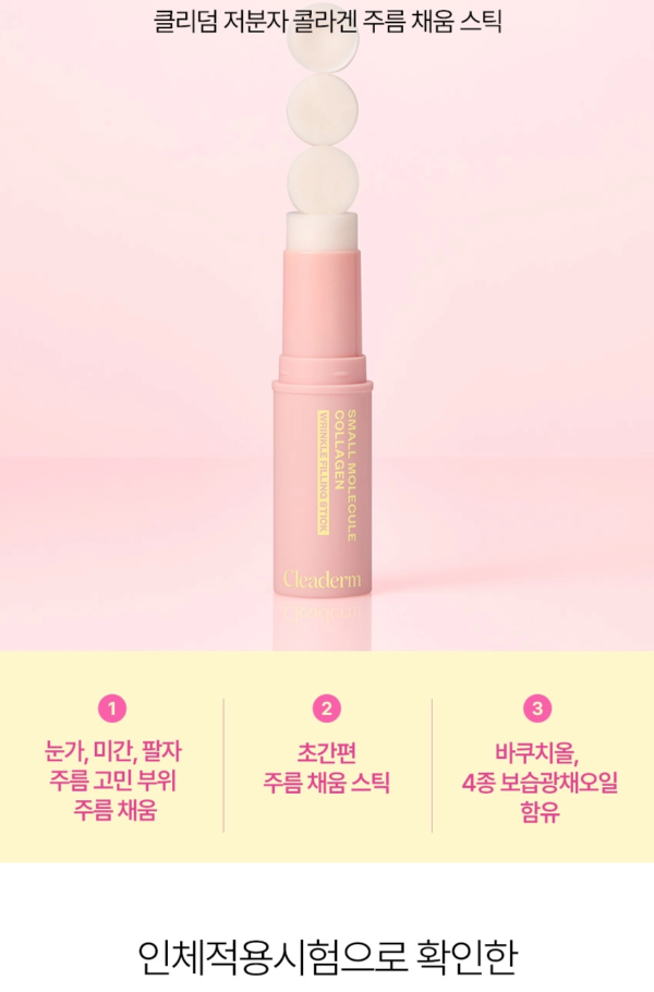 Cleaderm Low Molecular Collagen Wrinkle-Filling Stick — 9 ml - Image 4