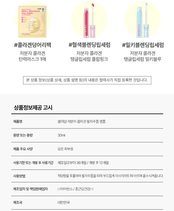 Cleaderm Low Molecular Weight Collagen Smile Line Ampoule — 30 ml - Image 10
