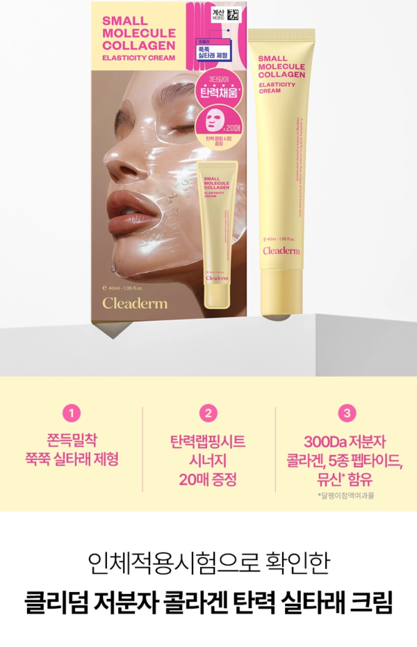 Cleaderm Low Molecular Collagen Elasticity Thread Cream Set — 40 ml - Image 5