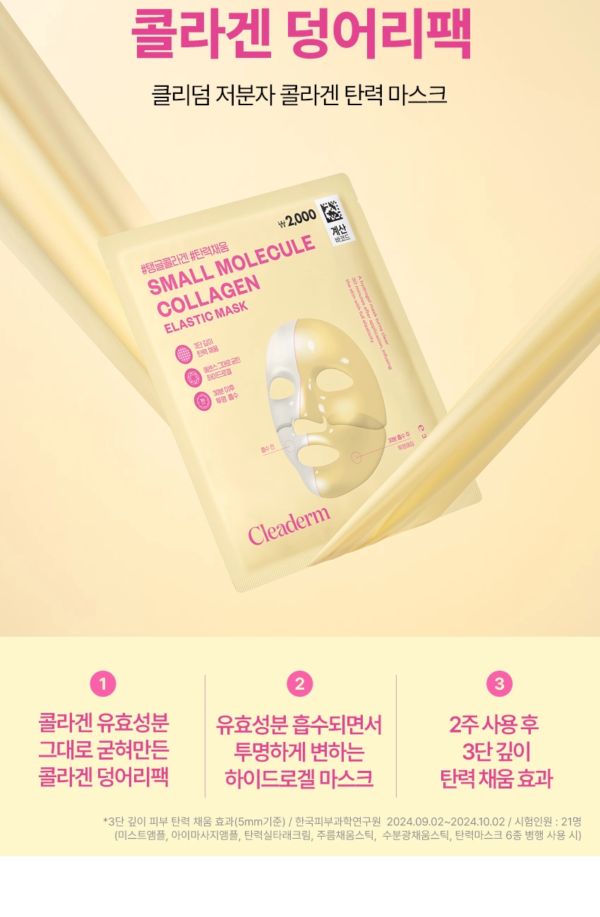 Cleaderm Low Molecular Weight Collagen Firming Hydrogel Mask — 1 Sheet, 33 g - Image 4