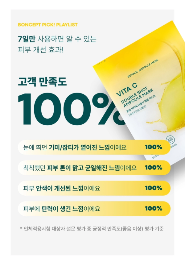 BONCEPT Vita C Double Shot Ampoule Mask — 34.5 g, 1 Sheet - Image 13