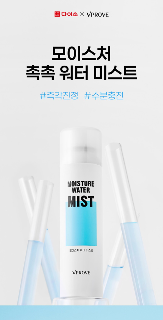VPROVE Moisture Water Mist — 130 ml - Image 4