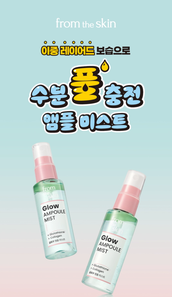 FROM THE SKIN Glow Ampoule Mist — 50 ml - Image 4