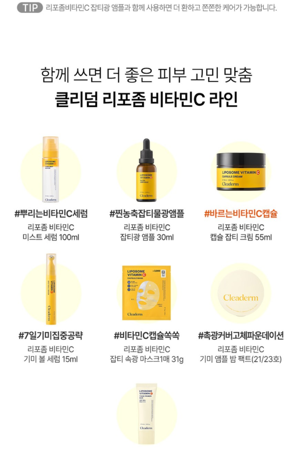Cleaderm Liposome Vitamin C Capsule Cream — 55 ml - Image 15