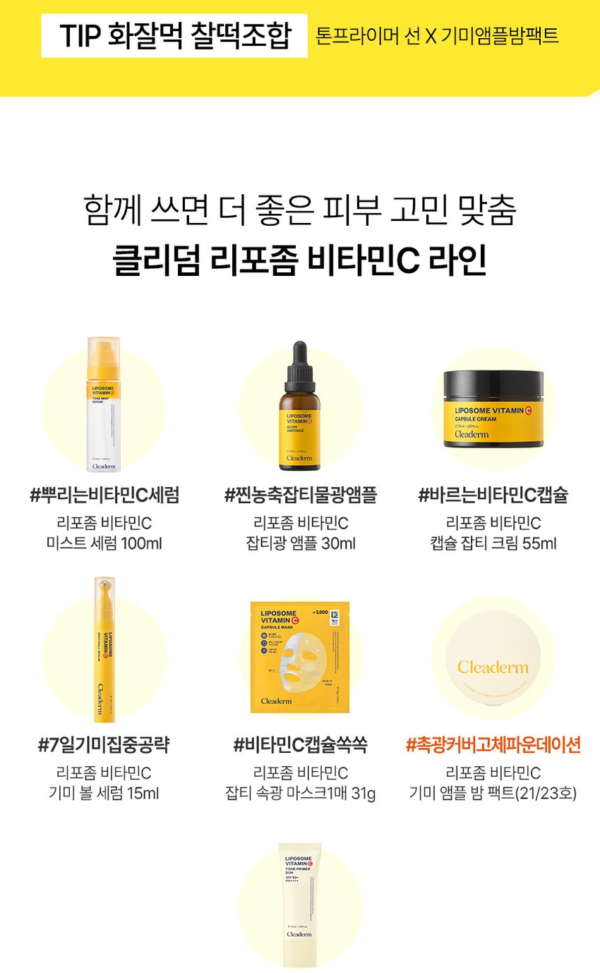 Cleaderm Liposome Vitamin C Ampoule Balm Pact SPF50+ PA++++ — No. 23, 10 g - Image 14