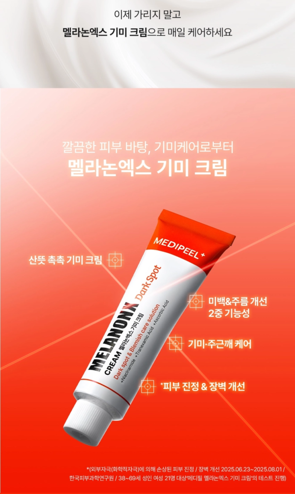 MEDIPEEL MelanonX Dark Spot Cream — 30 ml - Image 5
