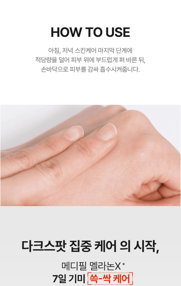 MEDIPEEL MelanonX Dark Spot Cream — 30 ml - Image 12