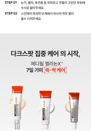 MEDIPEEL MelanonX Dark Spot Eye Cream — 20 ml - Image 12