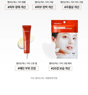 MEDIPEEL MelanonX Dark Spot Eye Cream — 20 ml - Image 13