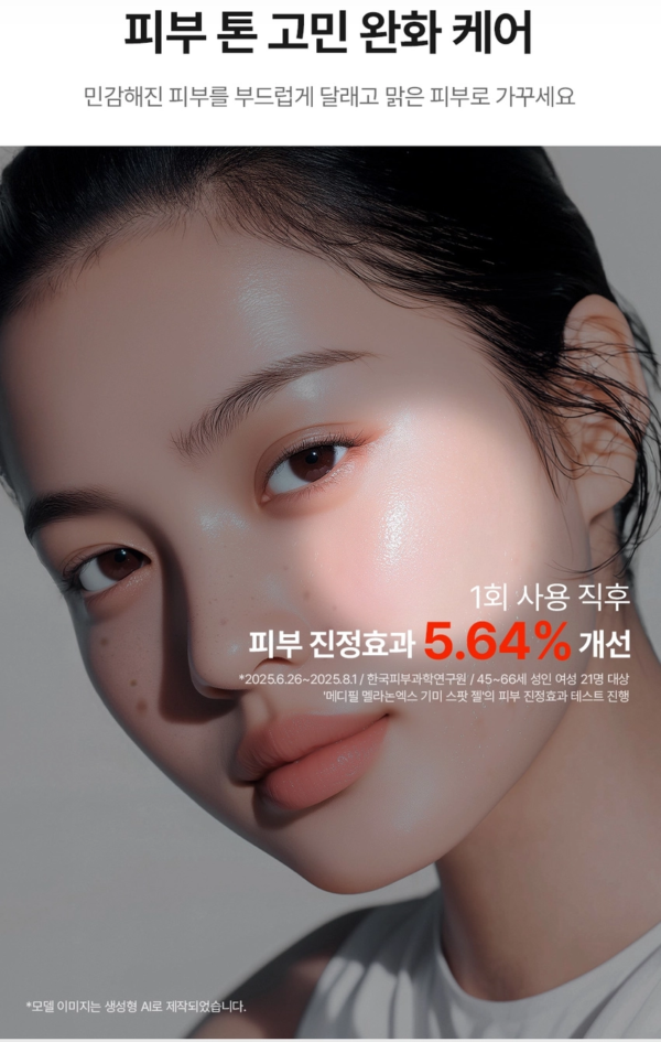 MEDIPEEL MelanonX Dark Spot Gel — 15 ml - Image 7
