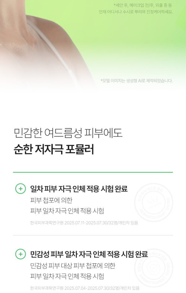 FATION Nosca9 First Step Soothing Serum Mist — 150 ml - Image 18