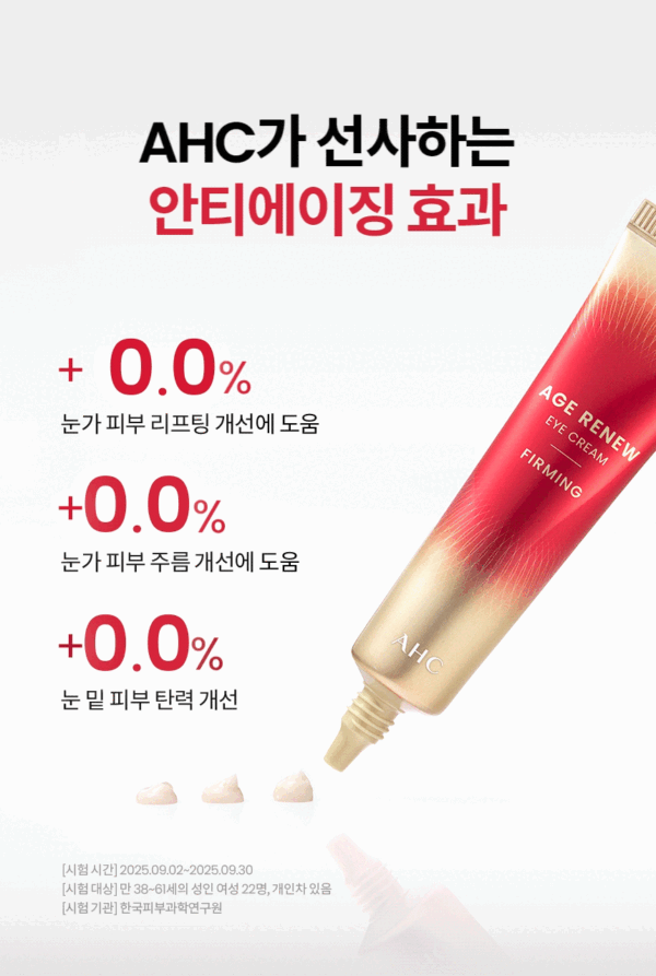 AHC Age Renew Eye Cream Firming — 30 ml - Image 9