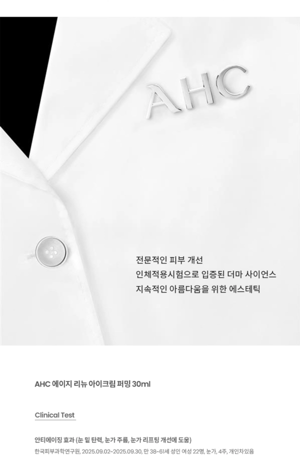 AHC Age Renew Eye Cream Firming — 30 ml - Image 17