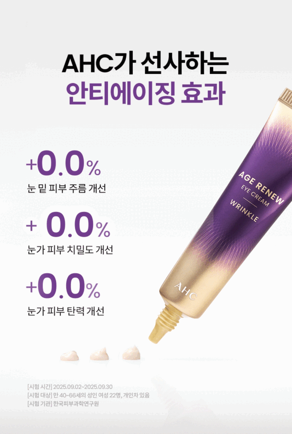 AHC Age Renew Eye Cream Wrinkle — 30 ml - Image 9