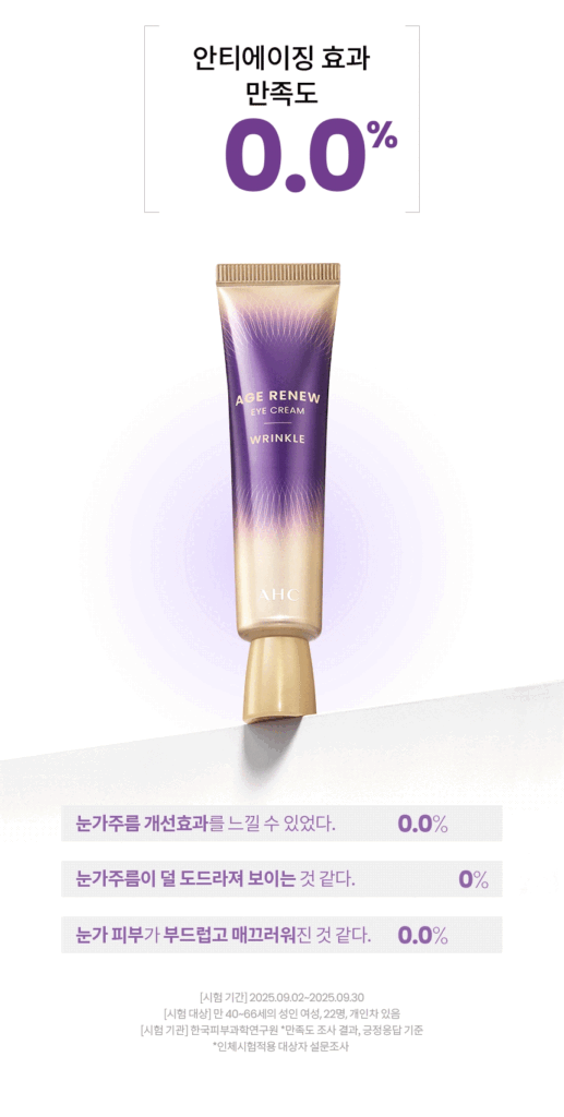 AHC Age Renew Eye Cream Wrinkle — 30 ml - Image 11