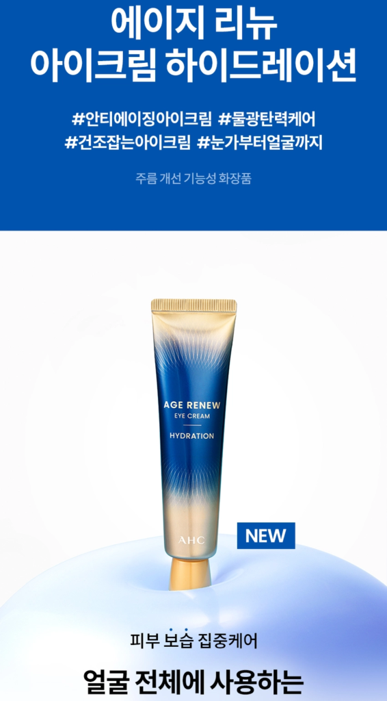 AHC Age Renew Eye Cream Hydration — 30 ml - Image 7