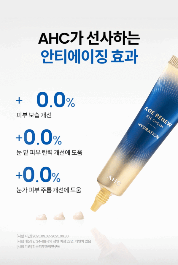 AHC Age Renew Eye Cream Hydration — 30 ml - Image 9