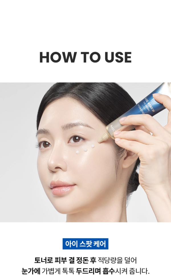 AHC Age Renew Eye Cream Hydration — 30 ml - Image 14