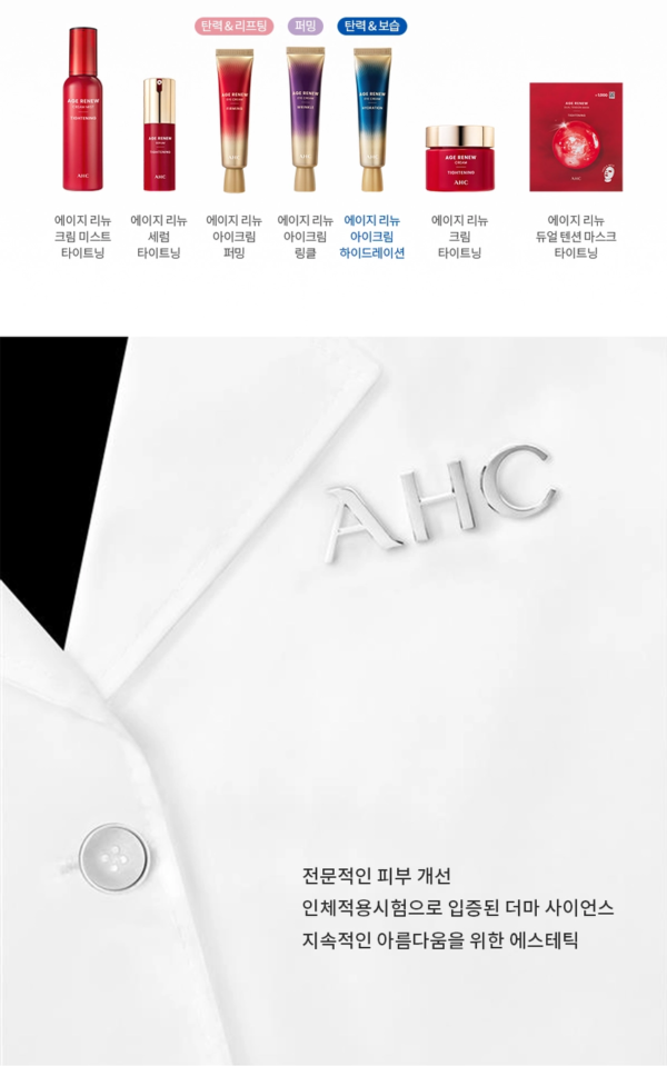 AHC Age Renew Eye Cream Hydration — 30 ml - Image 16