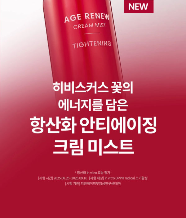 AHC Age Renew Cream Mist Tightening — 100 ml - Image 8
