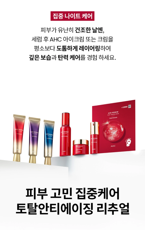 AHC Age Renew Serum Tightening — 25 ml - Image 16