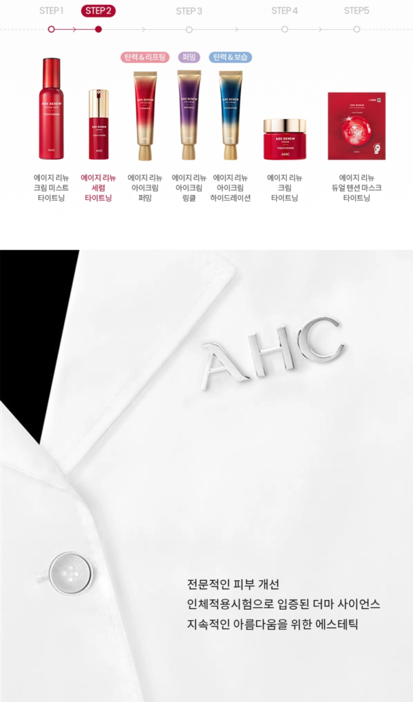 AHC Age Renew Serum Tightening — 25 ml - Image 17