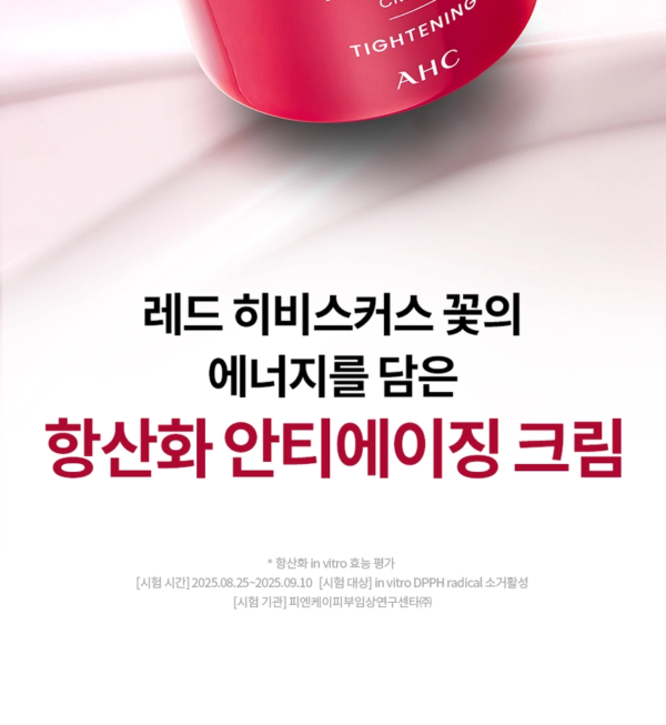 AHC Age Renew Cream Tightening — 50 ml - Image 7