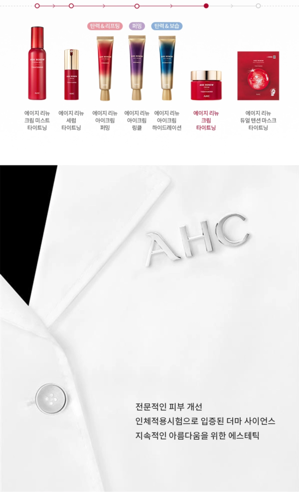 AHC Age Renew Cream Tightening — 50 ml - Image 17