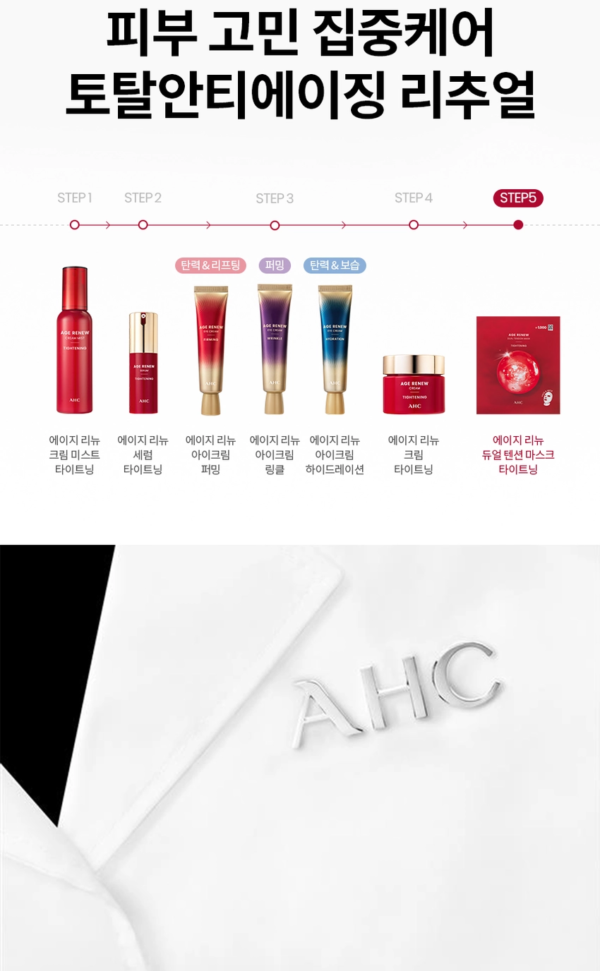 AHC Age Renew Dual Tension Mask Tightening — 28 g, 1 Sheet - Image 18