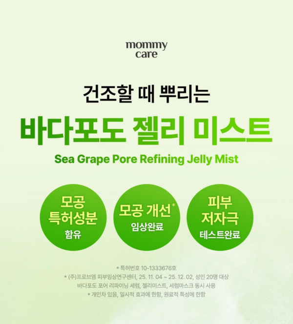 Mommy Care Sea Grape Pore Refining Jelly Mist — 100 ml - Image 8