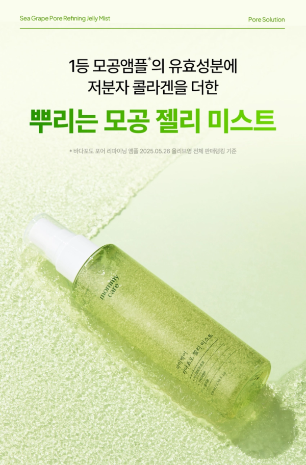 Mommy Care Sea Grape Pore Refining Jelly Mist — 100 ml - Image 10