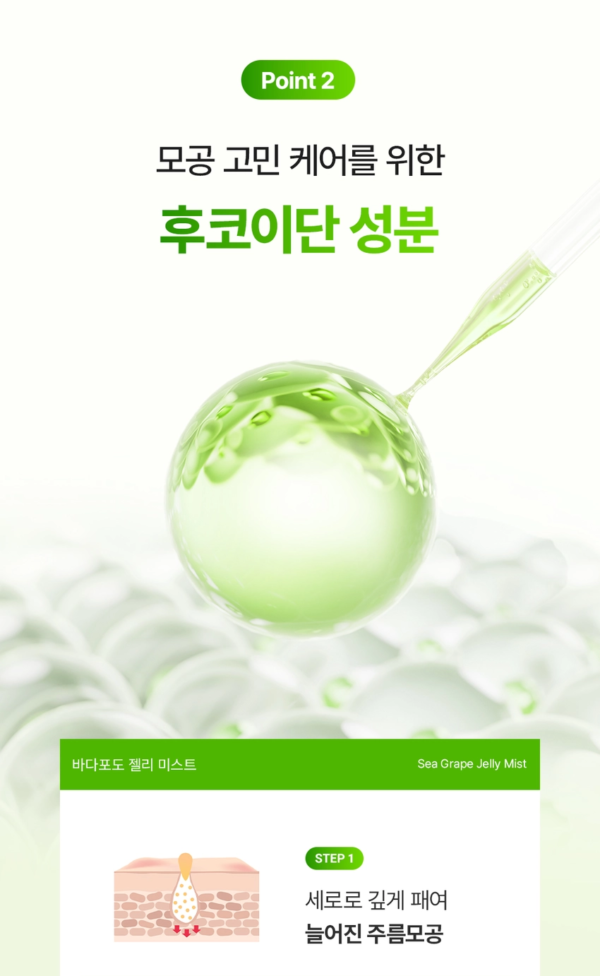 Mommy Care Sea Grape Pore Refining Jelly Mist — 100 ml - Image 18