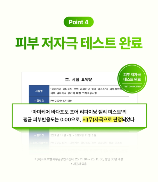Mommy Care Sea Grape Pore Refining Jelly Mist — 100 ml - Image 23