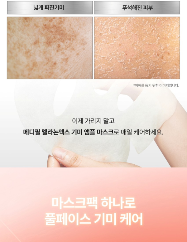 MEDIPEEL MELANONX Dark Spot Ampoule Mask — 1 Sheet, 25 ml - Image 4