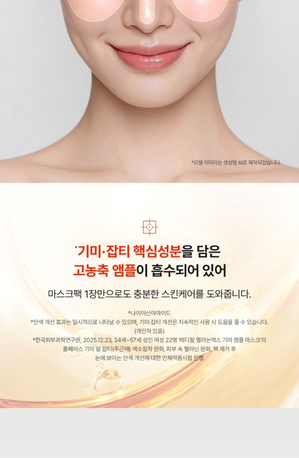 MEDIPEEL MELANONX Dark Spot Ampoule Mask — 1 Sheet, 25 ml - Image 8