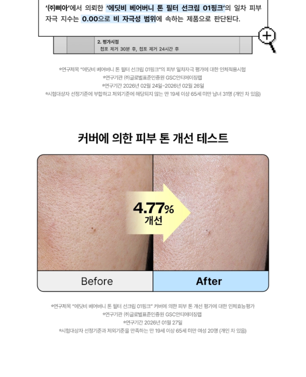 EDIT.B Barebunny Tone Filter Sun Cream SPF50+ PA++++ — 01 Pink, 30 ml - Image 16