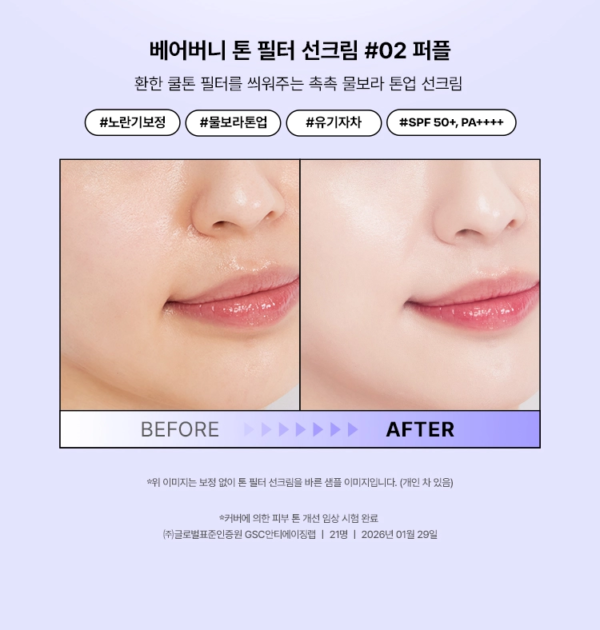 EDIT.B Barebunny Tone Filter Sun Cream SPF50+ PA++++ — 02 Purple, 30 ml - Image 14