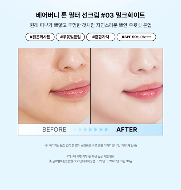 EDIT.B Barebunny Tone Filter Sun Cream SPF50+ PA+++ — 03 Milk White, 30 ml - Image 14