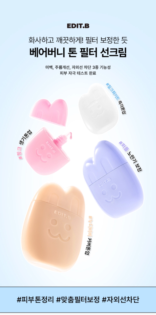 EDIT.B Barebunny Tone Filter Sun Cream SPF50+ PA++++ — 04 Nudi BB, 30 ml - Image 4
