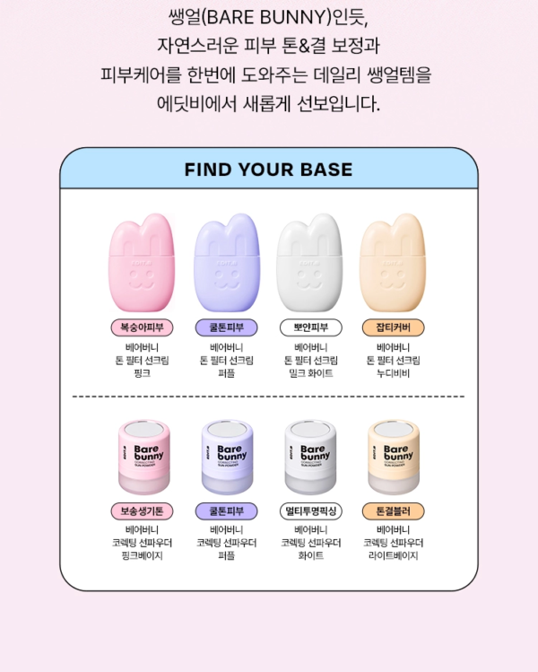 EDIT.B Barebunny Tone Filter Sun Cream SPF50+ PA++++ — 04 Nudi BB, 30 ml - Image 21