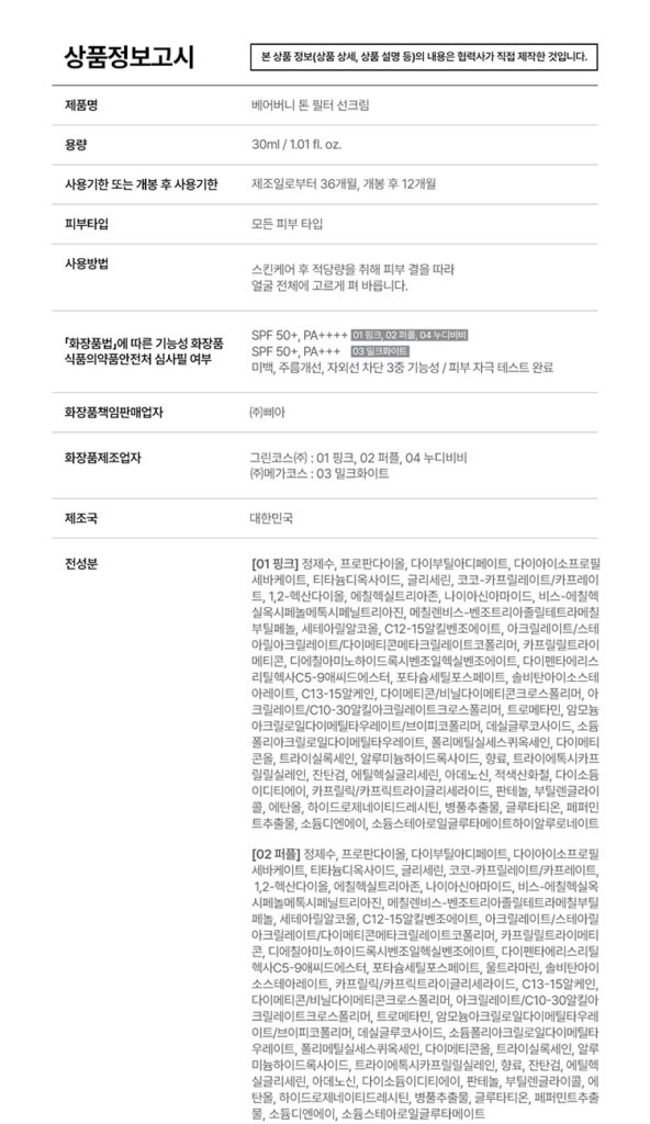 EDIT.B Barebunny Tone Filter Sun Cream SPF50+ PA++++ — 04 Nudi BB, 30 ml - Image 22