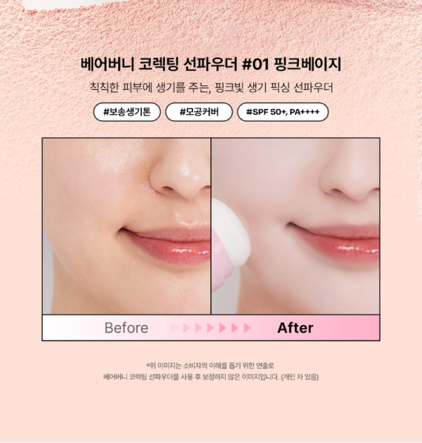 EDIT.B Barebunny Correcting Sun Powder SPF50+ PA++++ — 01 Pink Beige, 5 g - Image 15