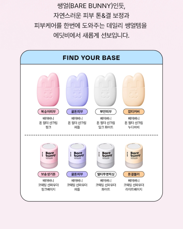 EDIT.B Barebunny Correcting Sun Powder SPF50+ PA++++ — 01 Pink Beige, 5 g - Image 22
