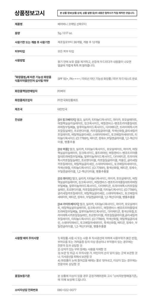 EDIT.B Barebunny Correcting Sun Powder SPF50+ PA++++ — 01 Pink Beige, 5 g - Image 23