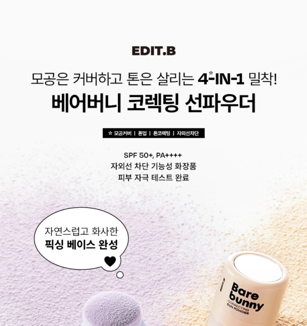 EDIT.B Barebunny Correcting Sun Powder SPF50+ PA++++ — 04 Light Beige, 5 g - Image 5