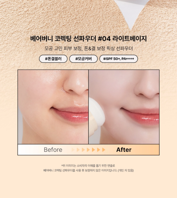 EDIT.B Barebunny Correcting Sun Powder SPF50+ PA++++ — 04 Light Beige, 5 g - Image 15