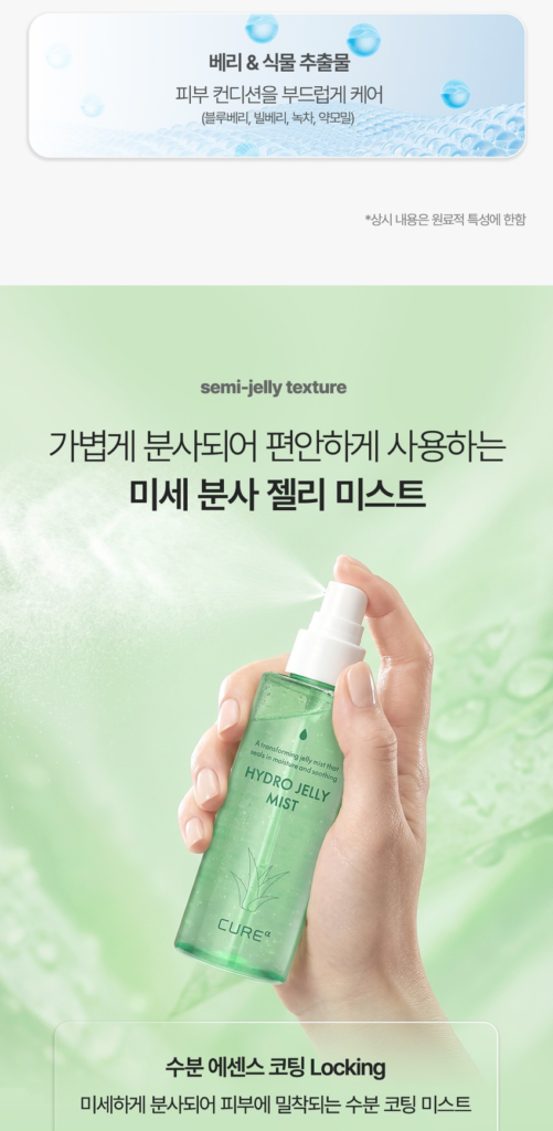 CUREa Hydro Jelly Mist — 100 ml - Image 14
