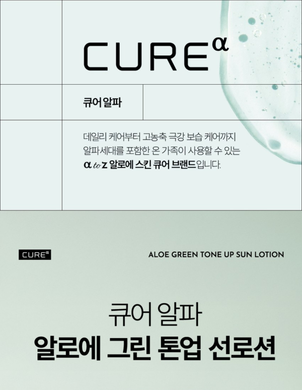 CURE Alpha Aloe Green Tone-Up Sun Lotion SPF50+ PA++++ — 40 g - Image 5